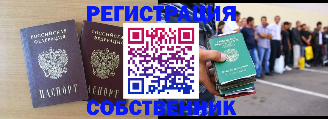 прописка регистрация в Череповце